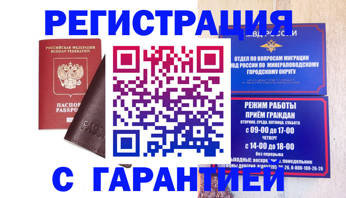 временная регистрация недорого в Усть-Джегуте