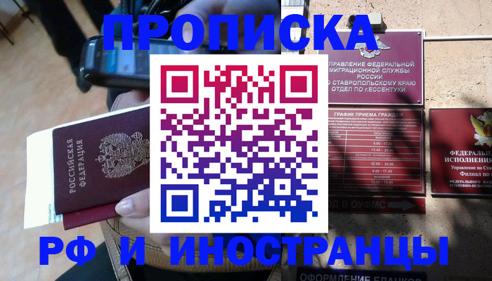 временная регистрация для всех в Усть-Джегуте